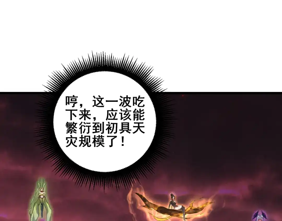 《虫族主宰：我玩的就是天灾》112话 天渊消失 第36页