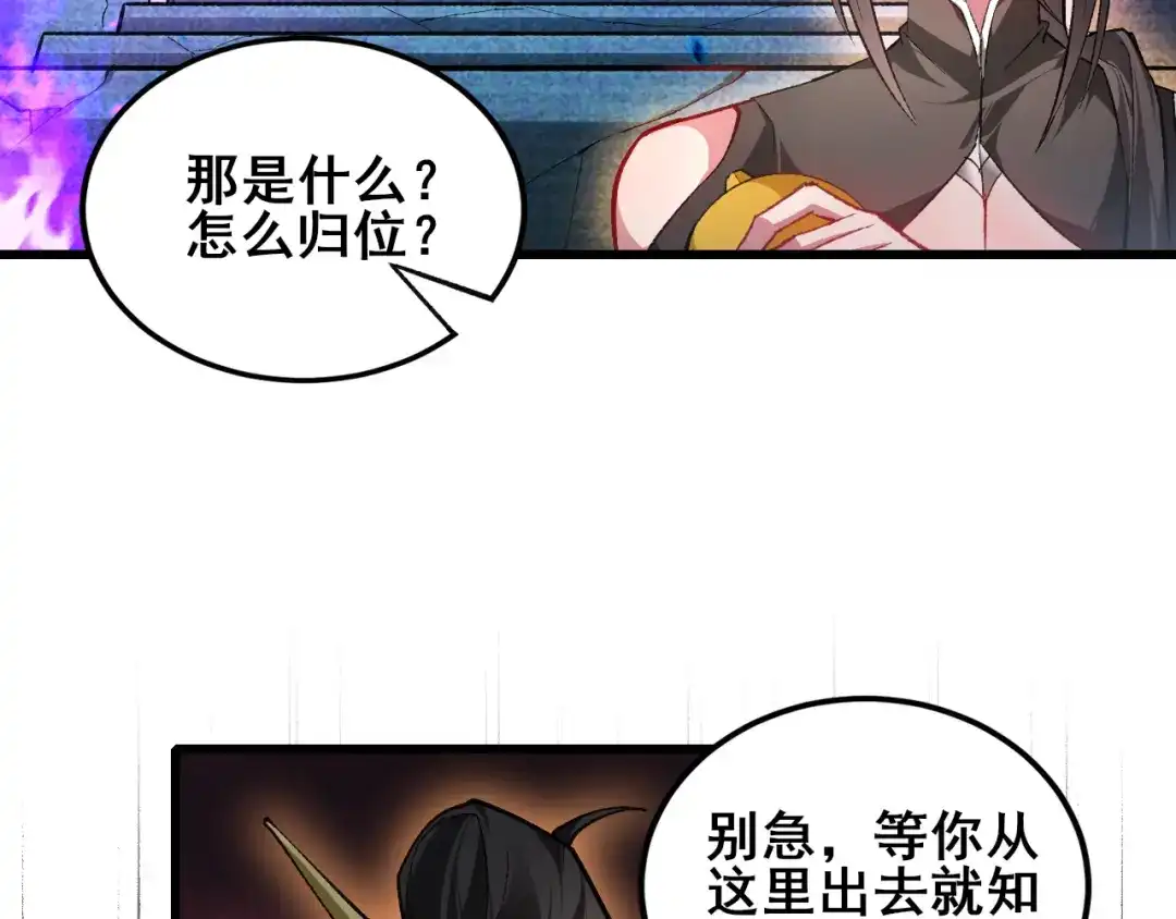 《虫族主宰：我玩的就是天灾》112话 天渊消失 第67页