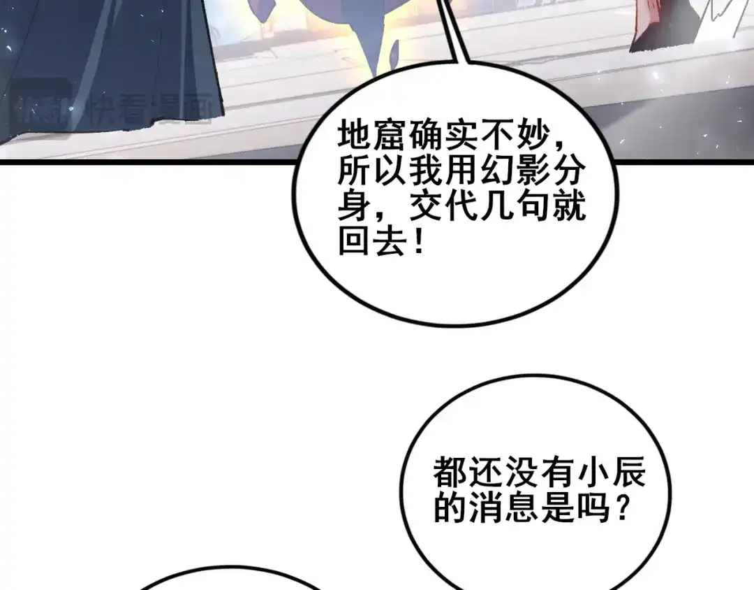 《虫族主宰：我玩的就是天灾》112话 天渊消失 第97页