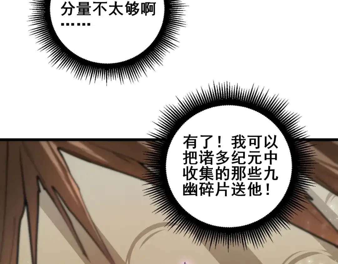 《虫族主宰：我玩的就是天灾》112话 天渊消失 第13页