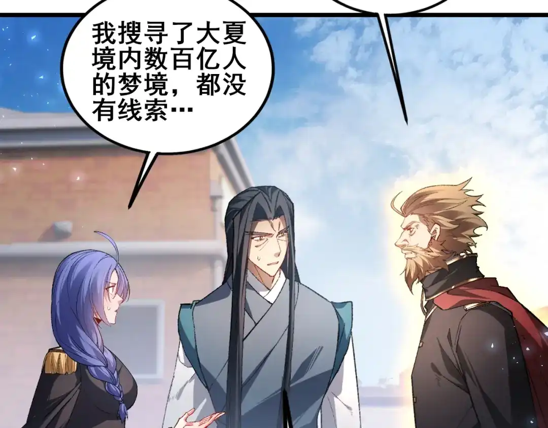 《虫族主宰：我玩的就是天灾》112话 天渊消失 第98页