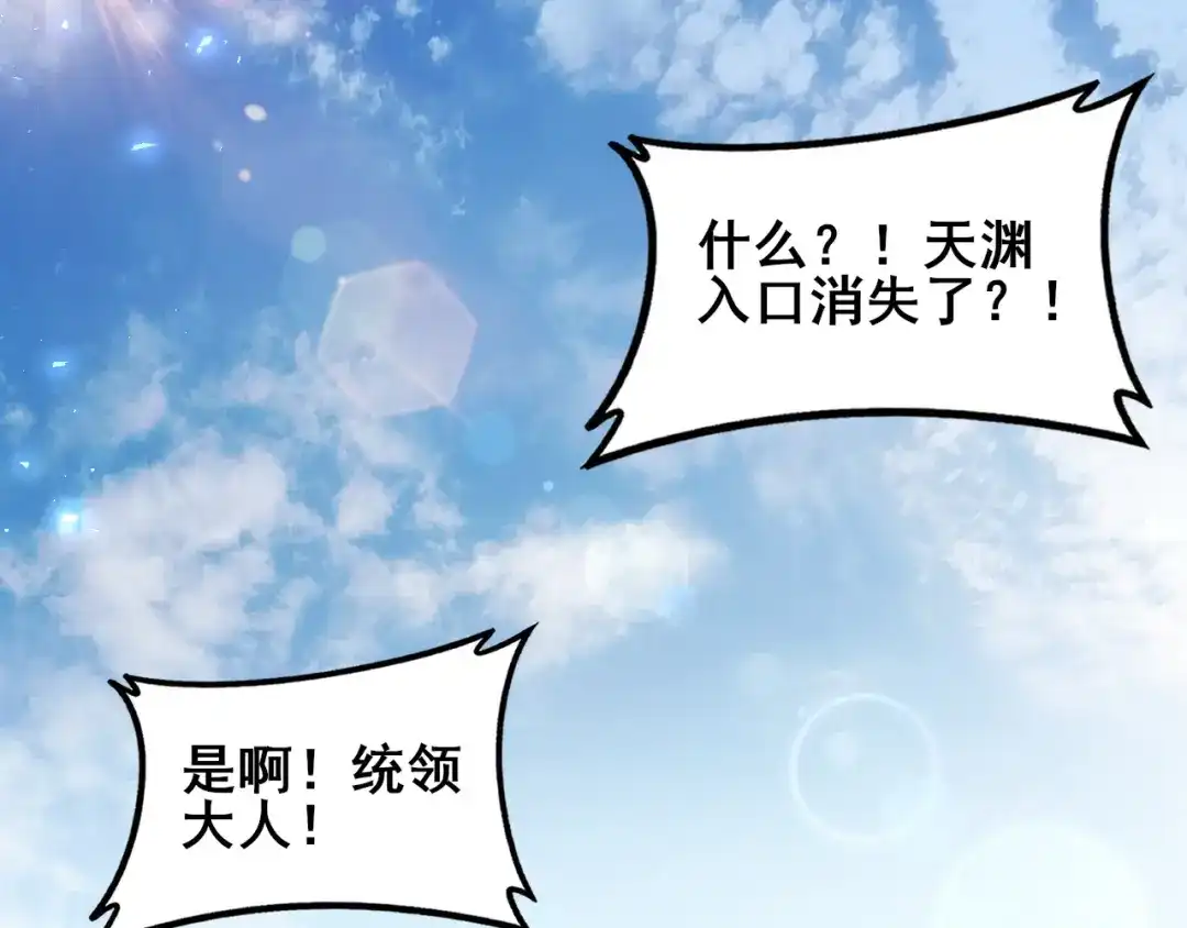 《虫族主宰：我玩的就是天灾》112话 天渊消失 第71页