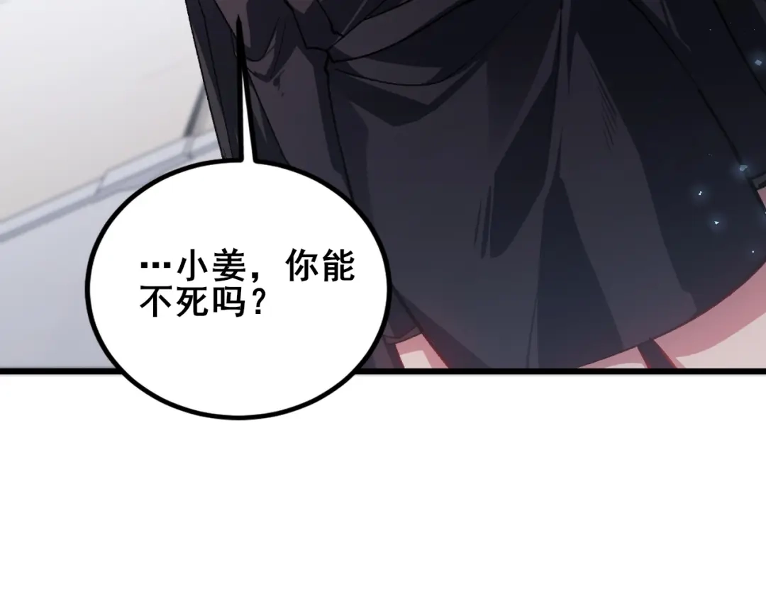 《虫族主宰：我玩的就是天灾》112话 天渊消失 第117页