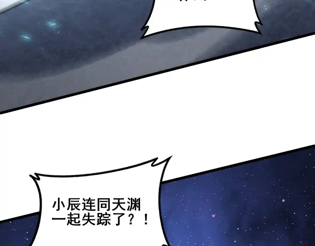 《虫族主宰：我玩的就是天灾》112话 天渊消失 第87页