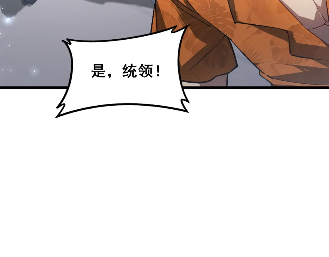 《虫族主宰：我玩的就是天灾》112话 天渊消失 第84页