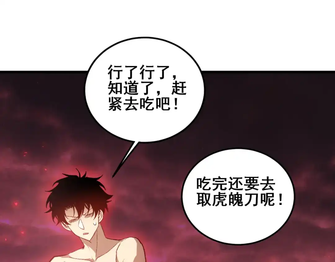 《虫族主宰：我玩的就是天灾》112话 天渊消失 第27页
