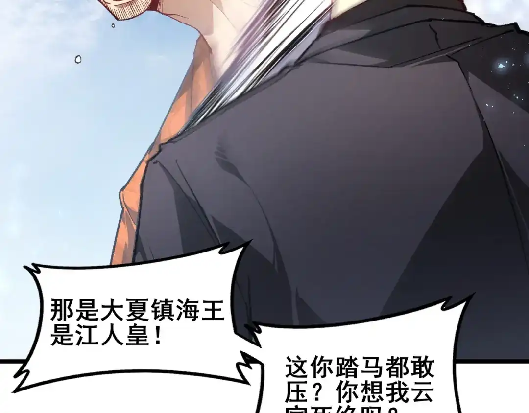 《虫族主宰：我玩的就是天灾》112话 天渊消失 第81页
