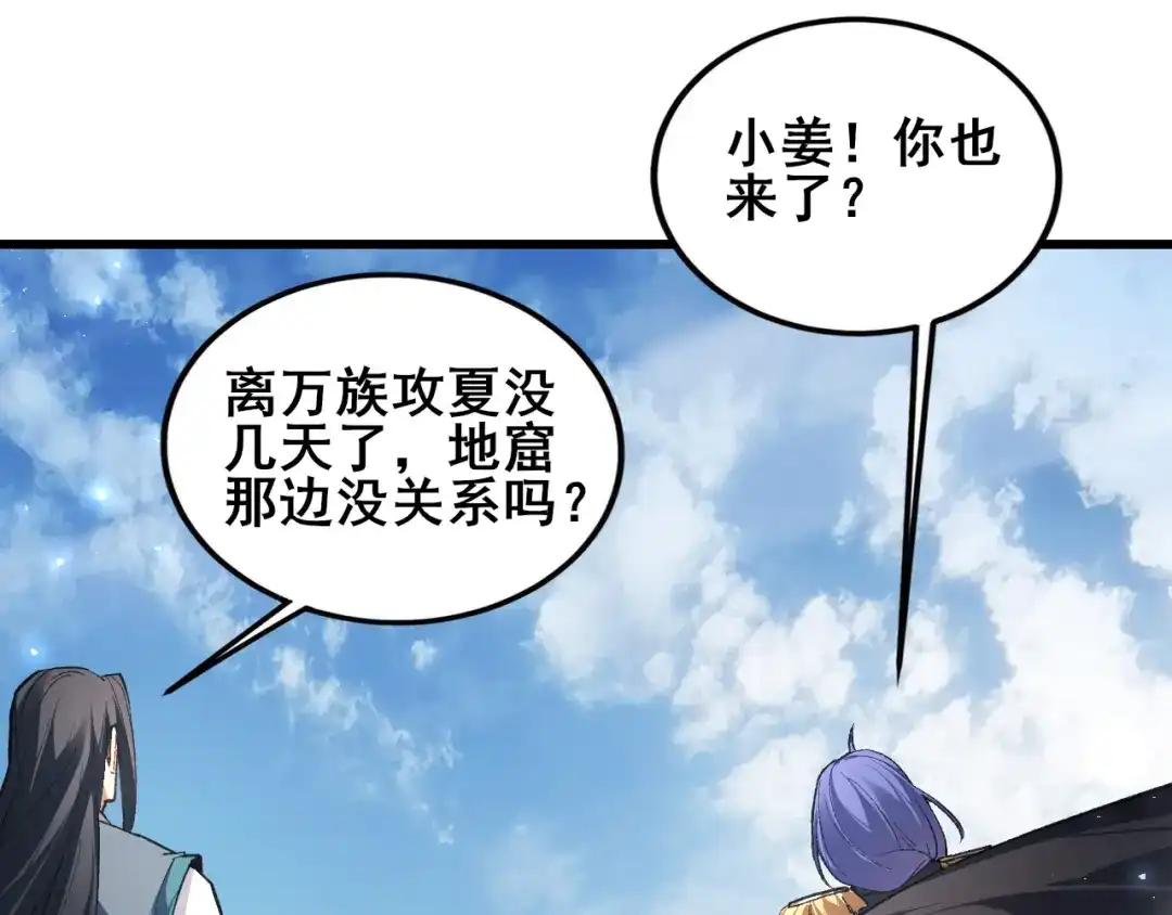 《虫族主宰：我玩的就是天灾》112话 天渊消失 第95页