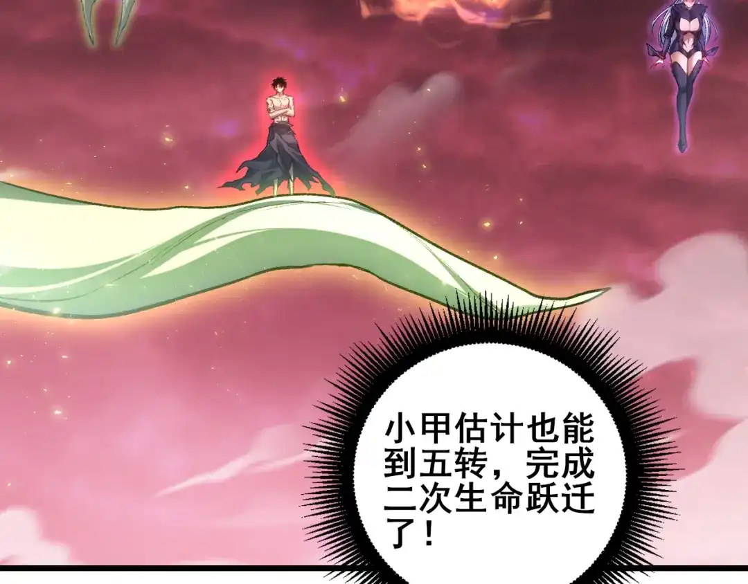 《虫族主宰：我玩的就是天灾》112话 天渊消失 第37页