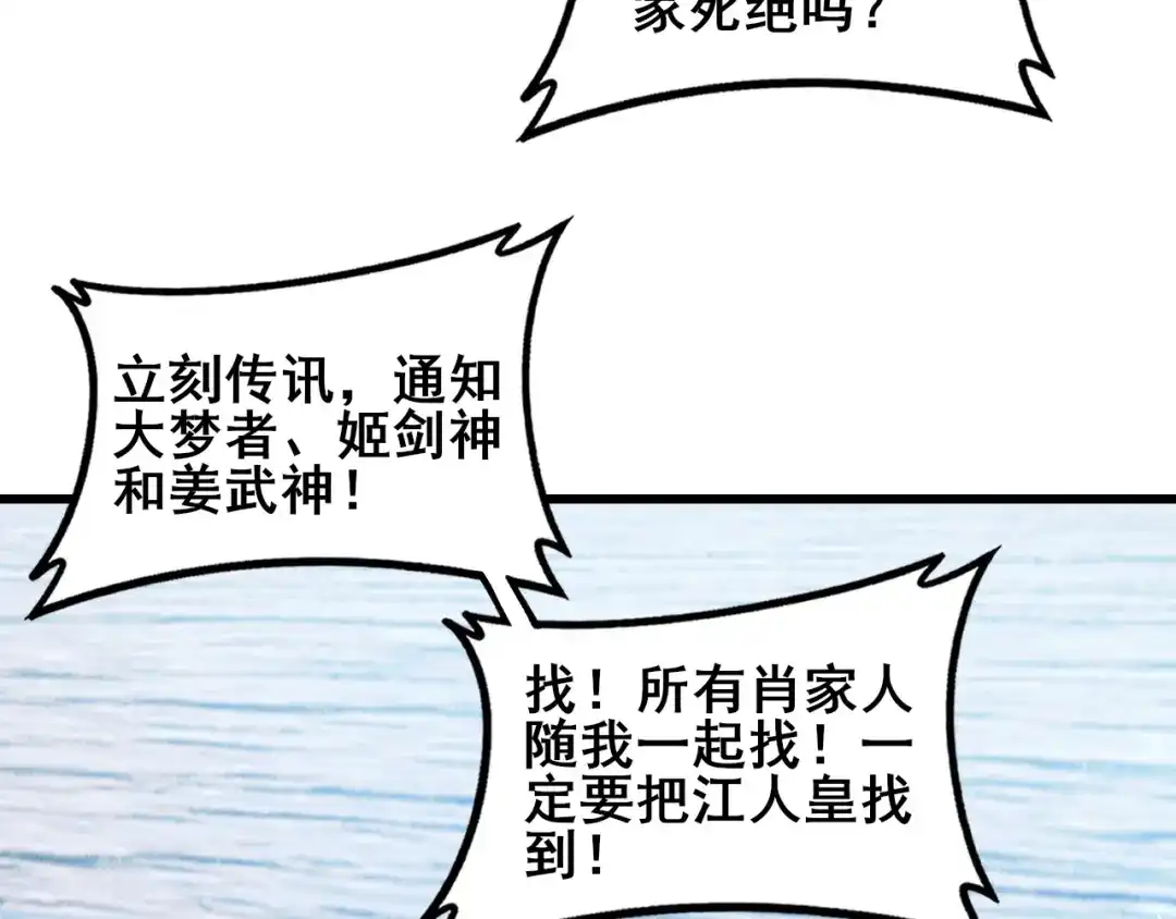 《虫族主宰：我玩的就是天灾》112话 天渊消失 第82页