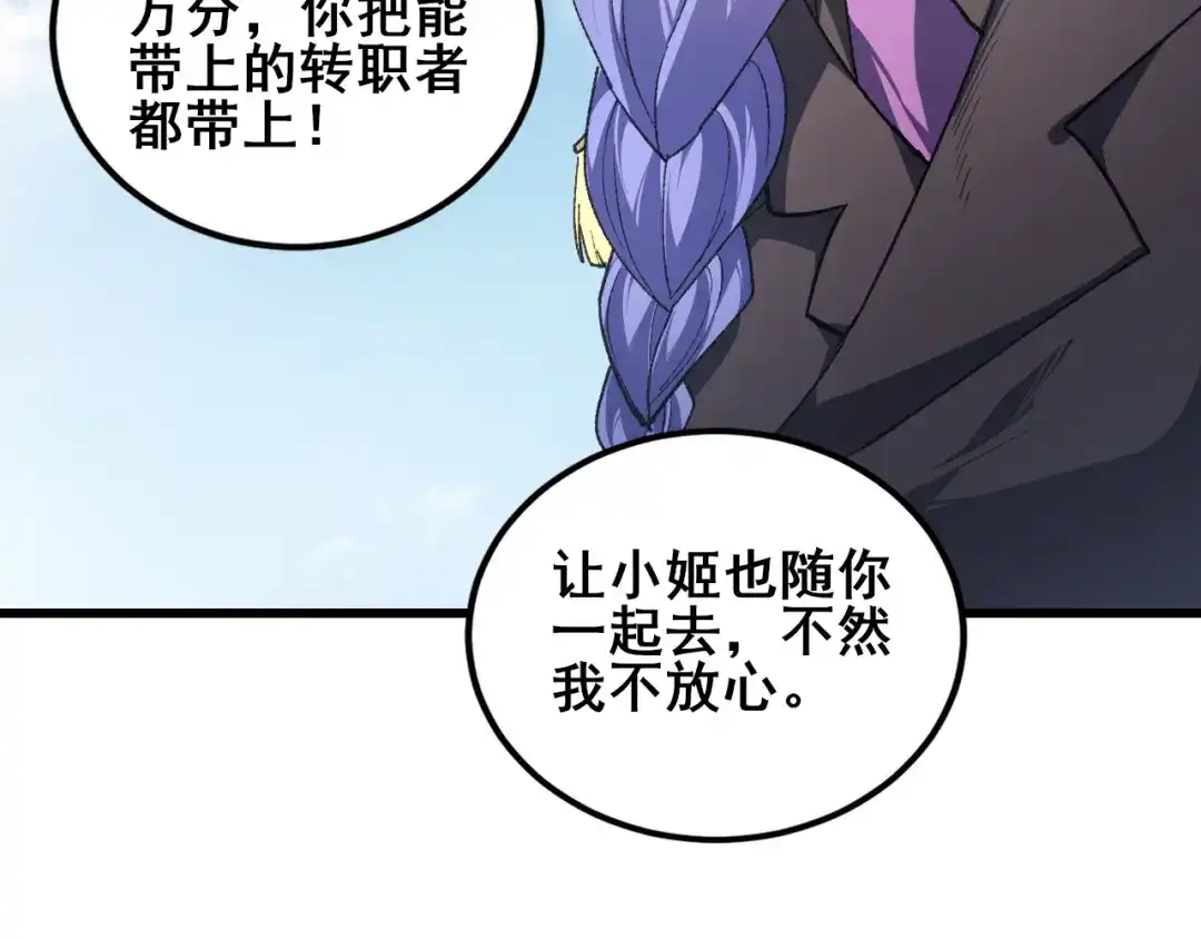 《虫族主宰：我玩的就是天灾》112话 天渊消失 第111页