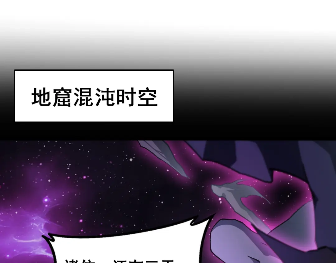 《虫族主宰：我玩的就是天灾》112话 天渊消失 第123页