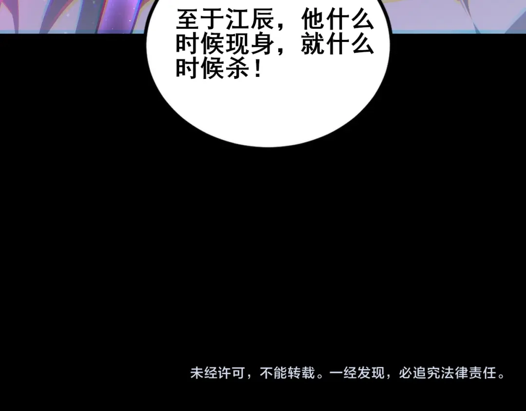 《虫族主宰：我玩的就是天灾》112话 天渊消失 第134页