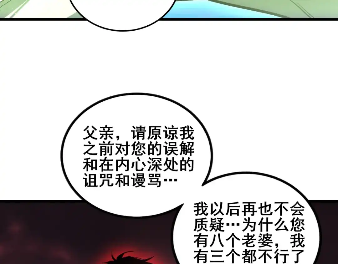 《虫族主宰：我玩的就是天灾》112话 天渊消失 第22页