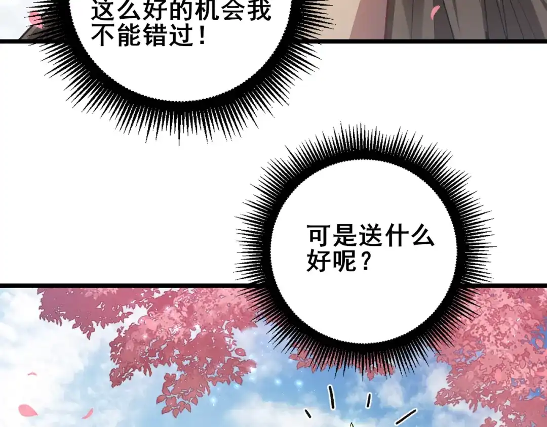 《虫族主宰：我玩的就是天灾》112话 天渊消失 第11页