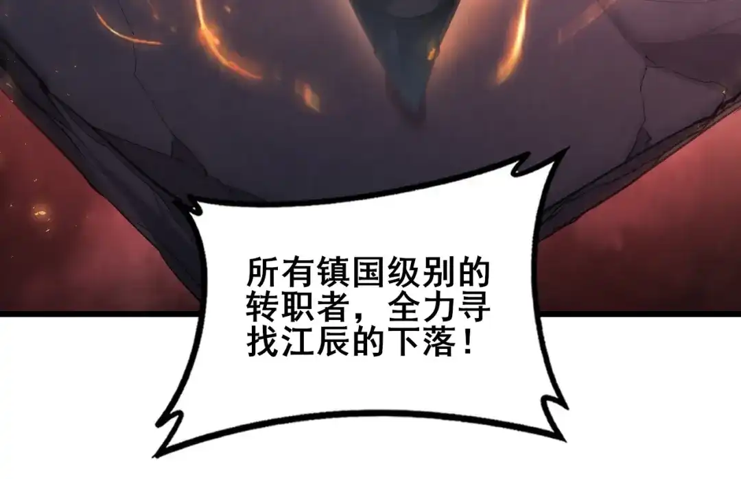 《虫族主宰：我玩的就是天灾》112话 天渊消失 第92页