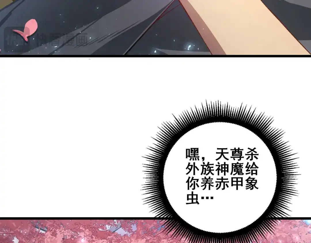 《虫族主宰：我玩的就是天灾》112话 天渊消失 第15页