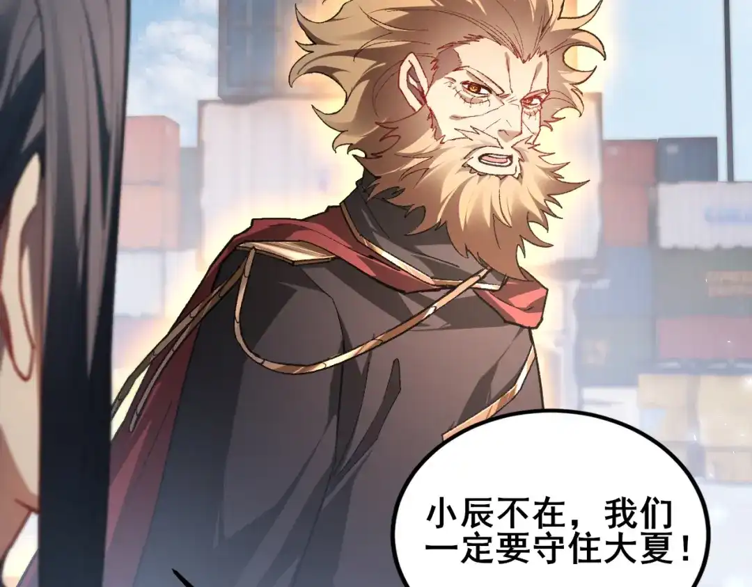 《虫族主宰：我玩的就是天灾》112话 天渊消失 第105页