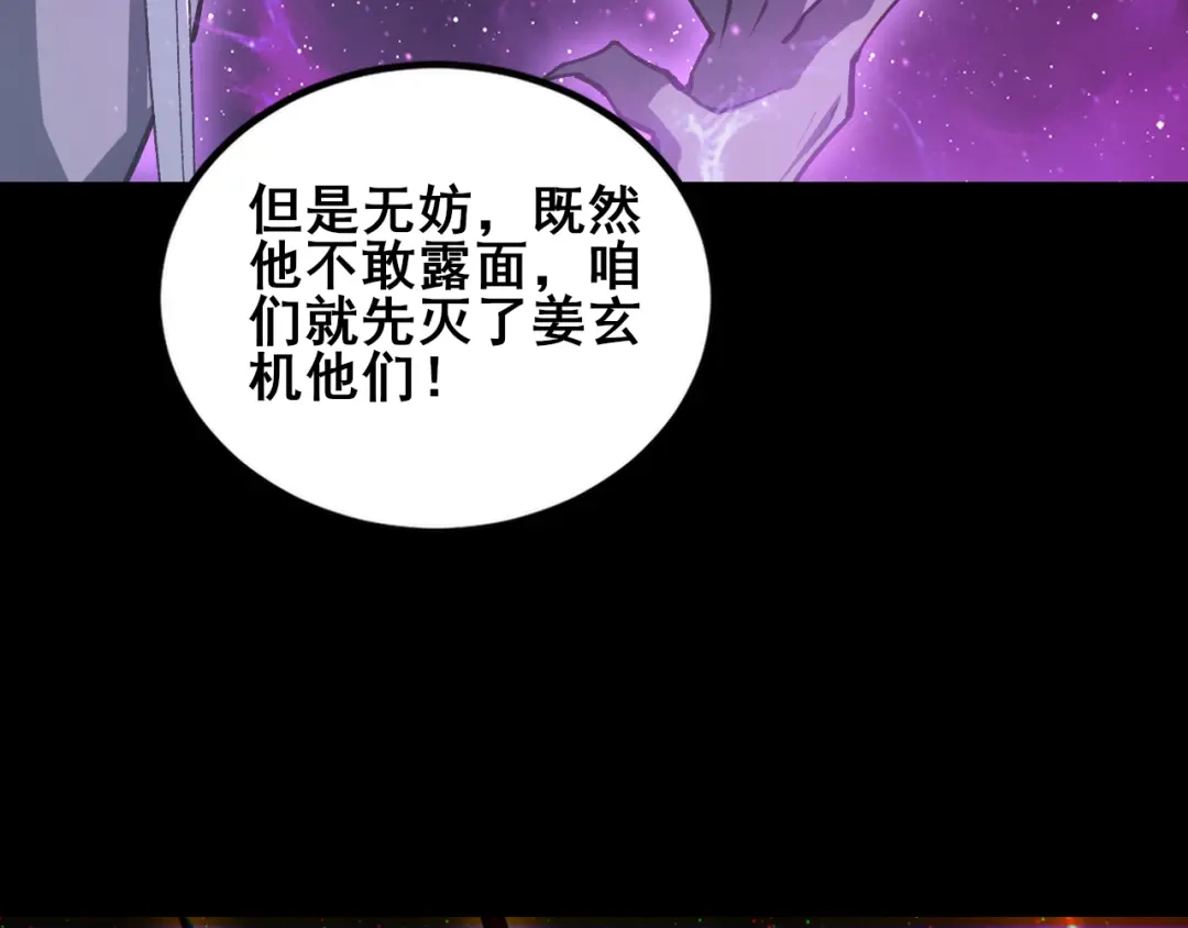 《虫族主宰：我玩的就是天灾》112话 天渊消失 第131页