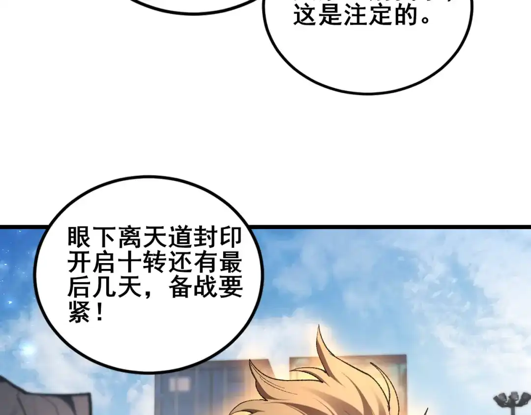 《虫族主宰：我玩的就是天灾》112话 天渊消失 第104页