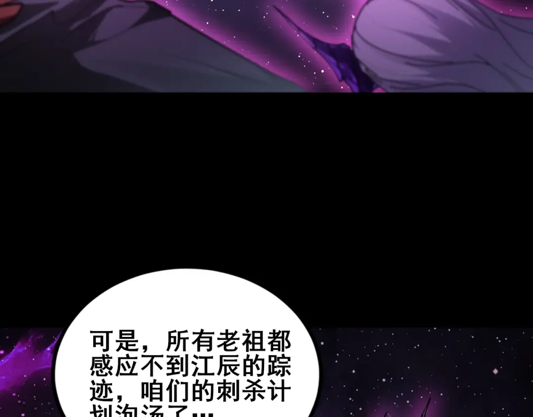 《虫族主宰：我玩的就是天灾》112话 天渊消失 第126页