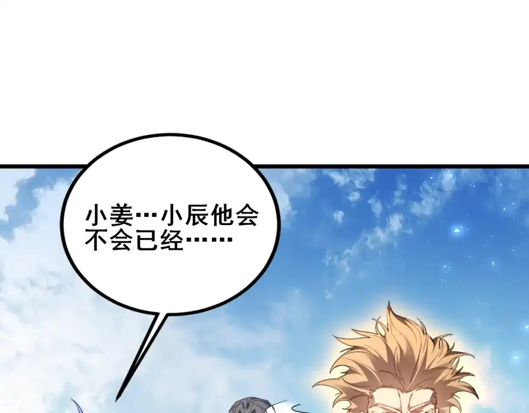 《虫族主宰：我玩的就是天灾》112话 天渊消失 第102页