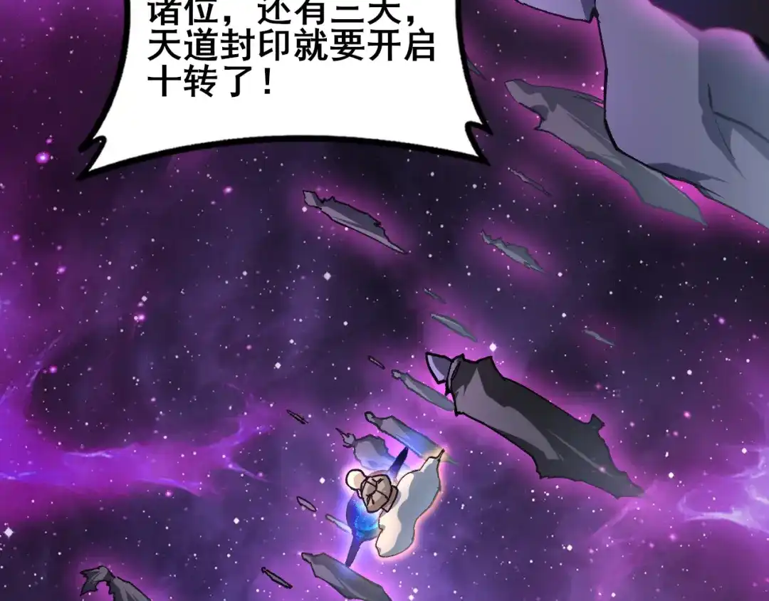 《虫族主宰：我玩的就是天灾》112话 天渊消失 第124页