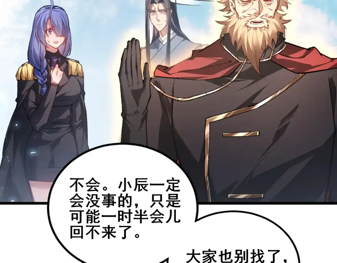 《虫族主宰：我玩的就是天灾》112话 天渊消失 第103页