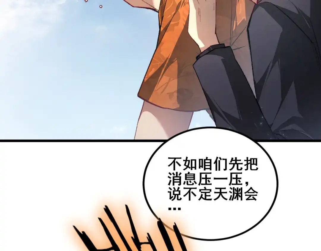 《虫族主宰：我玩的就是天灾》112话 天渊消失 第79页