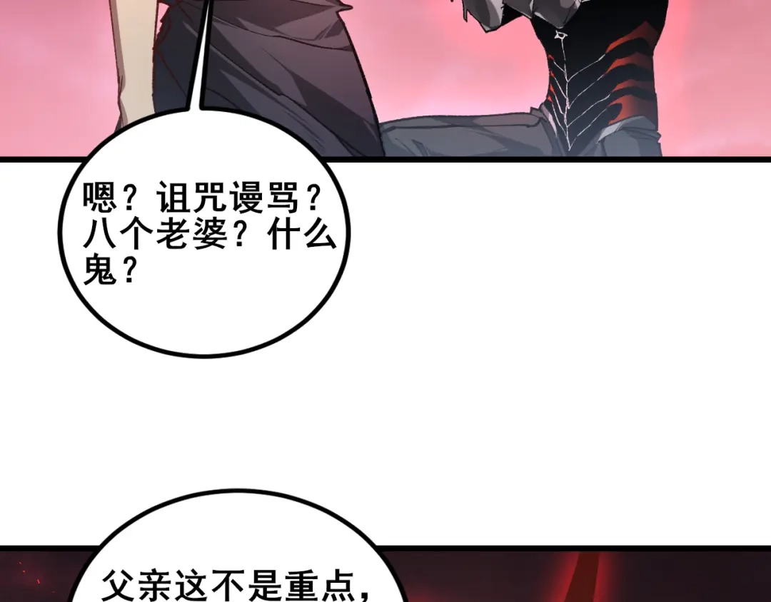 《虫族主宰：我玩的就是天灾》112话 天渊消失 第24页