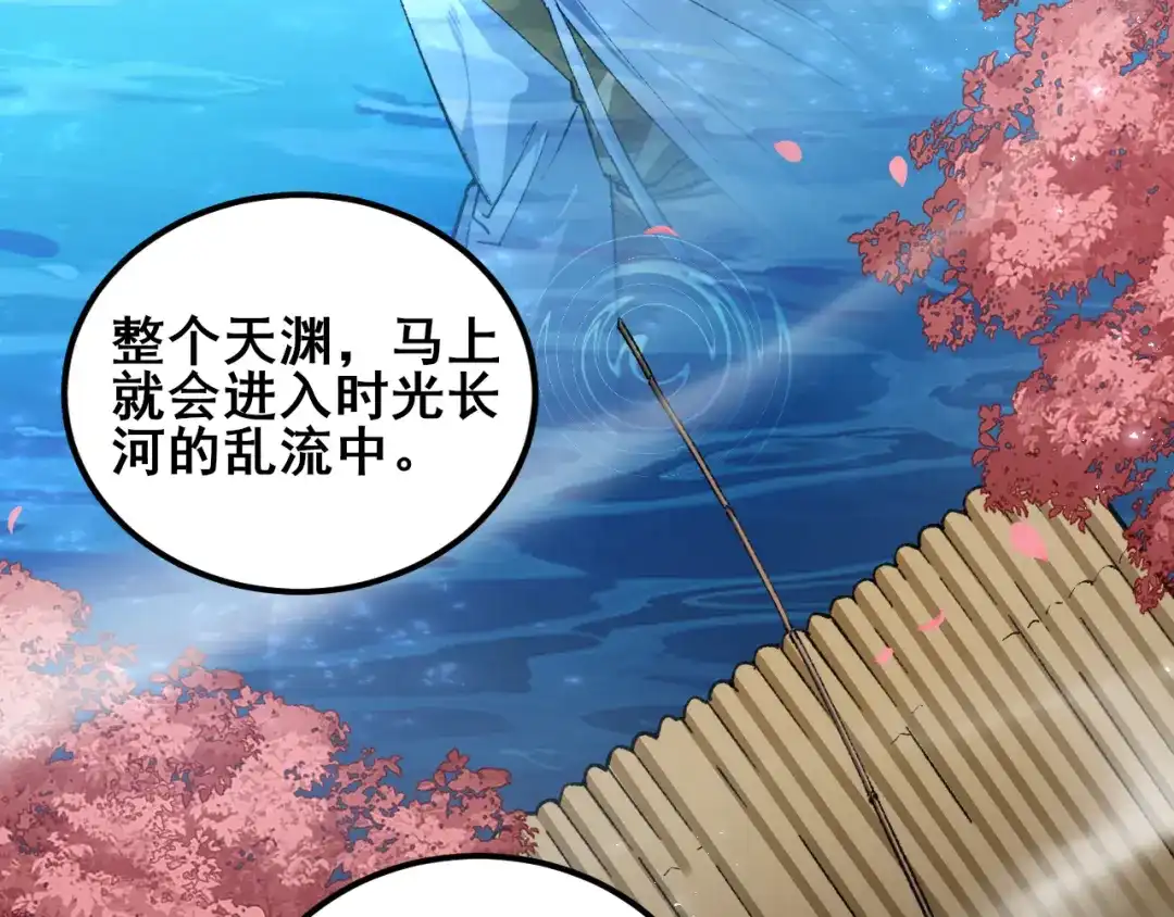 《虫族主宰：我玩的就是天灾》112话 天渊消失 第5页