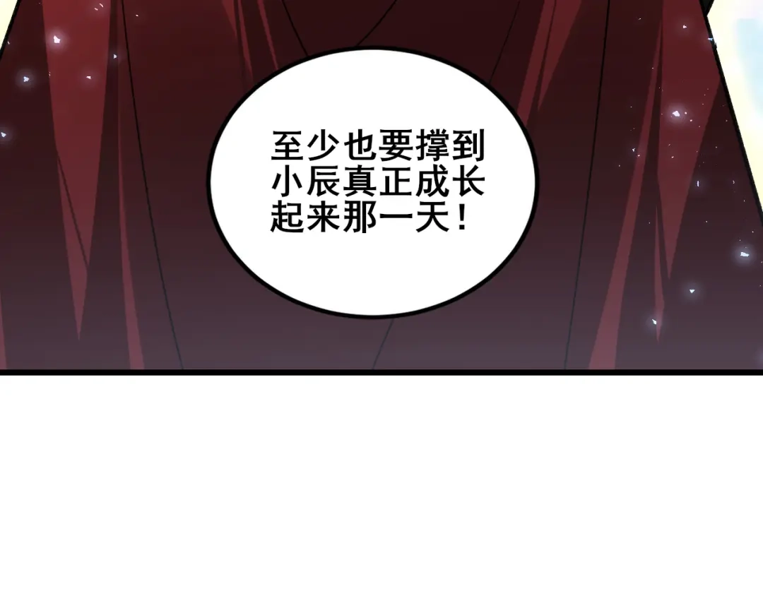 《虫族主宰：我玩的就是天灾》112话 天渊消失 第114页
