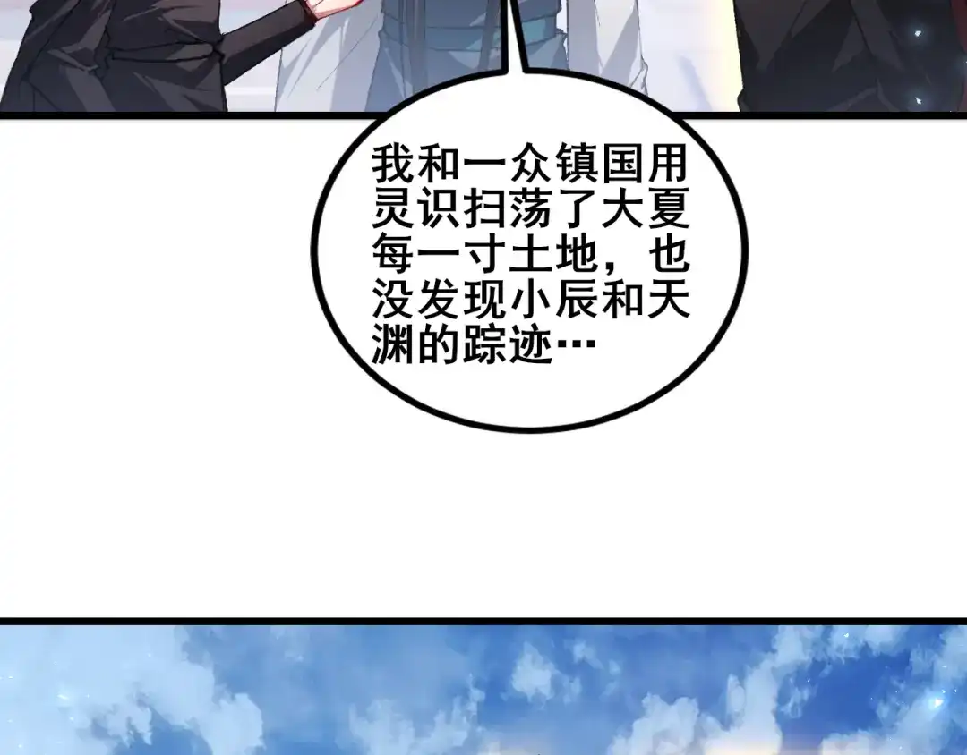 《虫族主宰：我玩的就是天灾》112话 天渊消失 第99页