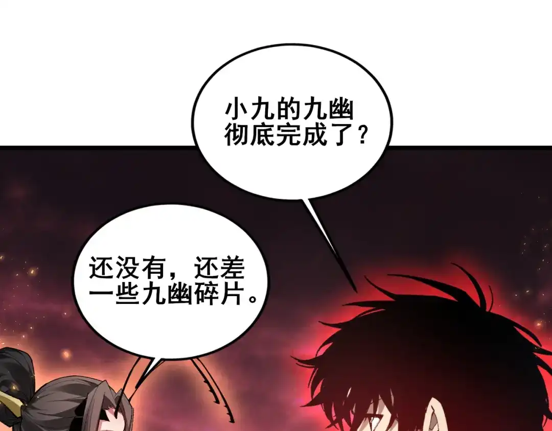 《虫族主宰：我玩的就是天灾》112话 天渊消失 第63页