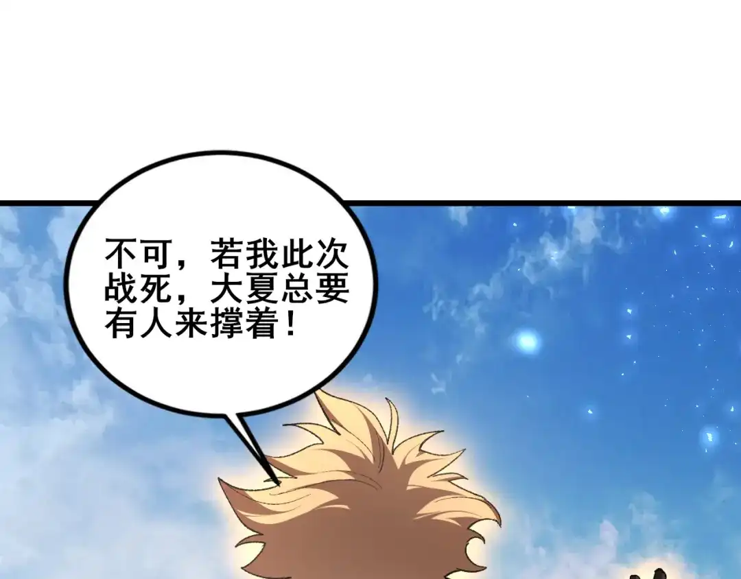 《虫族主宰：我玩的就是天灾》112话 天渊消失 第112页