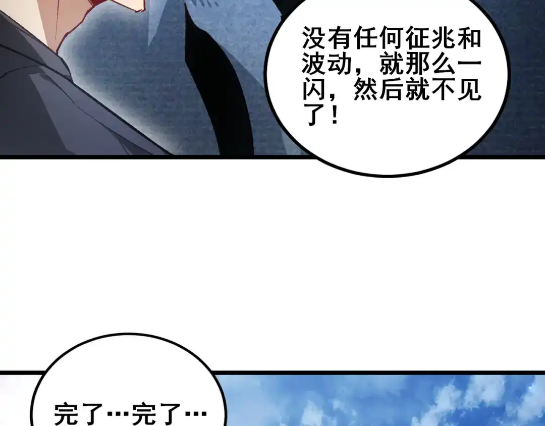 《虫族主宰：我玩的就是天灾》112话 天渊消失 第75页