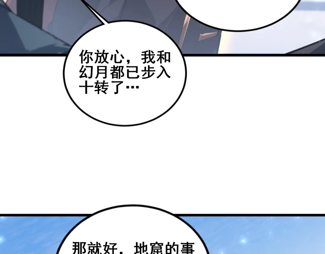 《虫族主宰：我玩的就是天灾》112话 天渊消失 第106页
