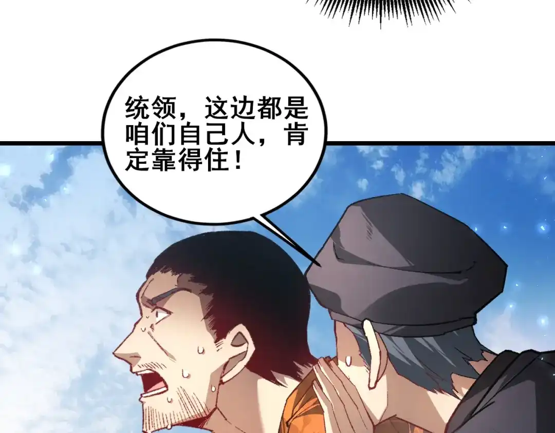《虫族主宰：我玩的就是天灾》112话 天渊消失 第78页