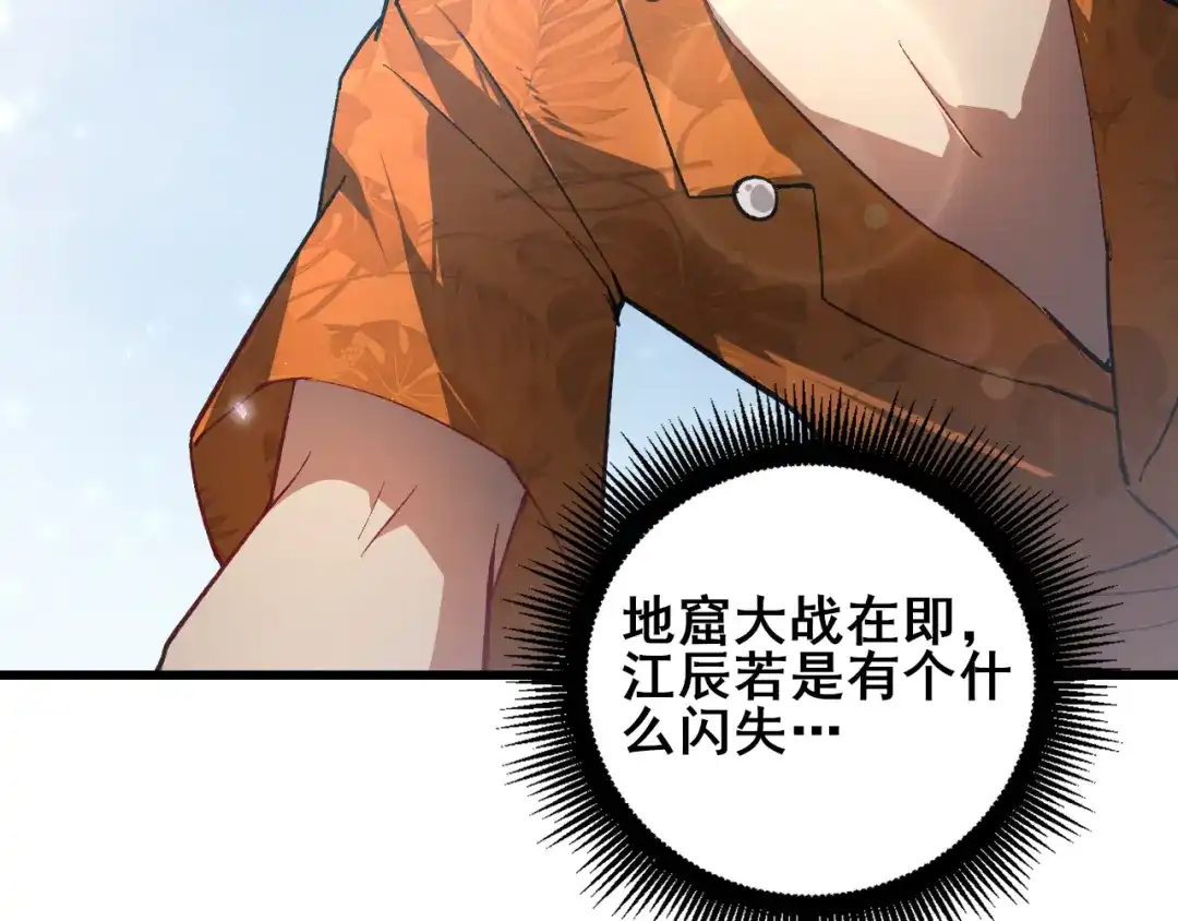 《虫族主宰：我玩的就是天灾》112话 天渊消失 第77页