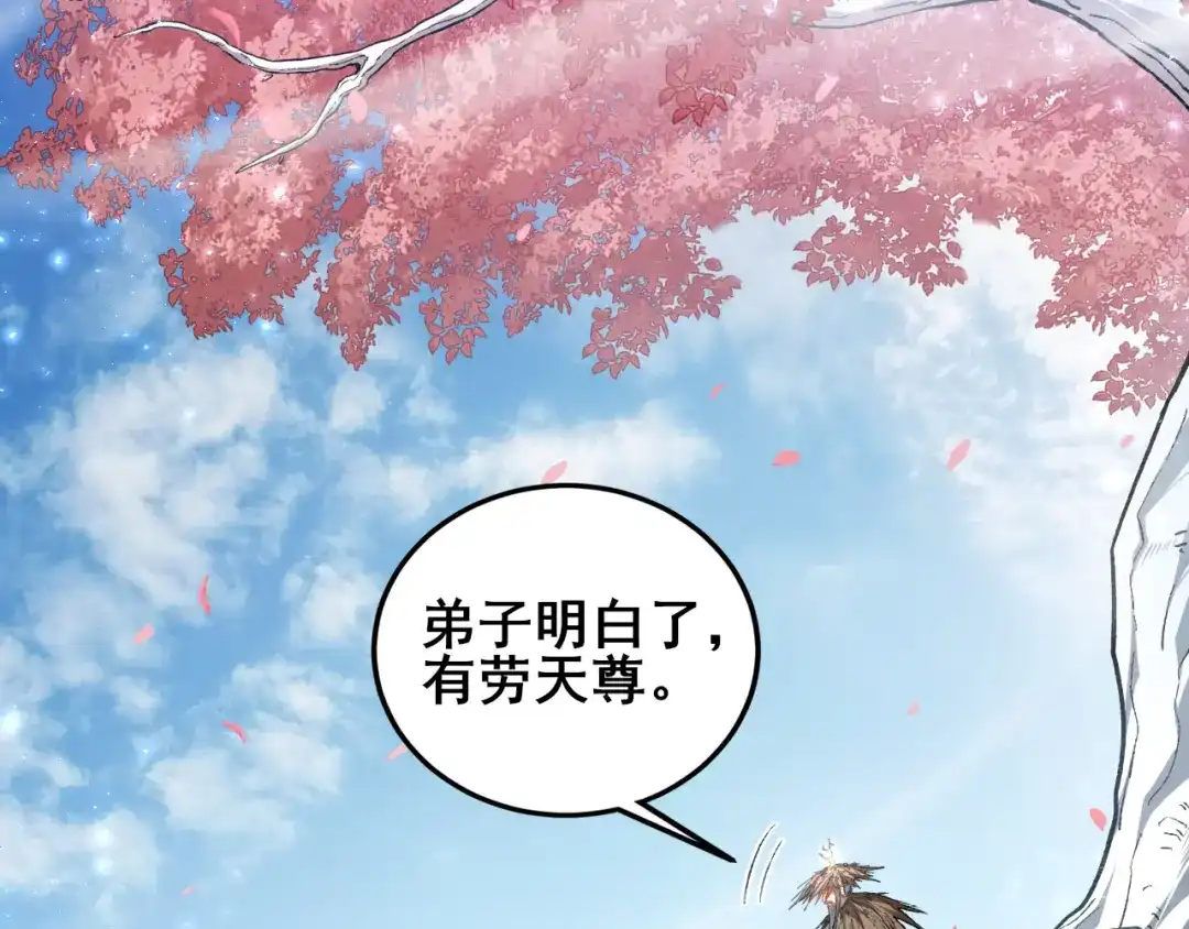 《虫族主宰：我玩的就是天灾》112话 天渊消失 第7页