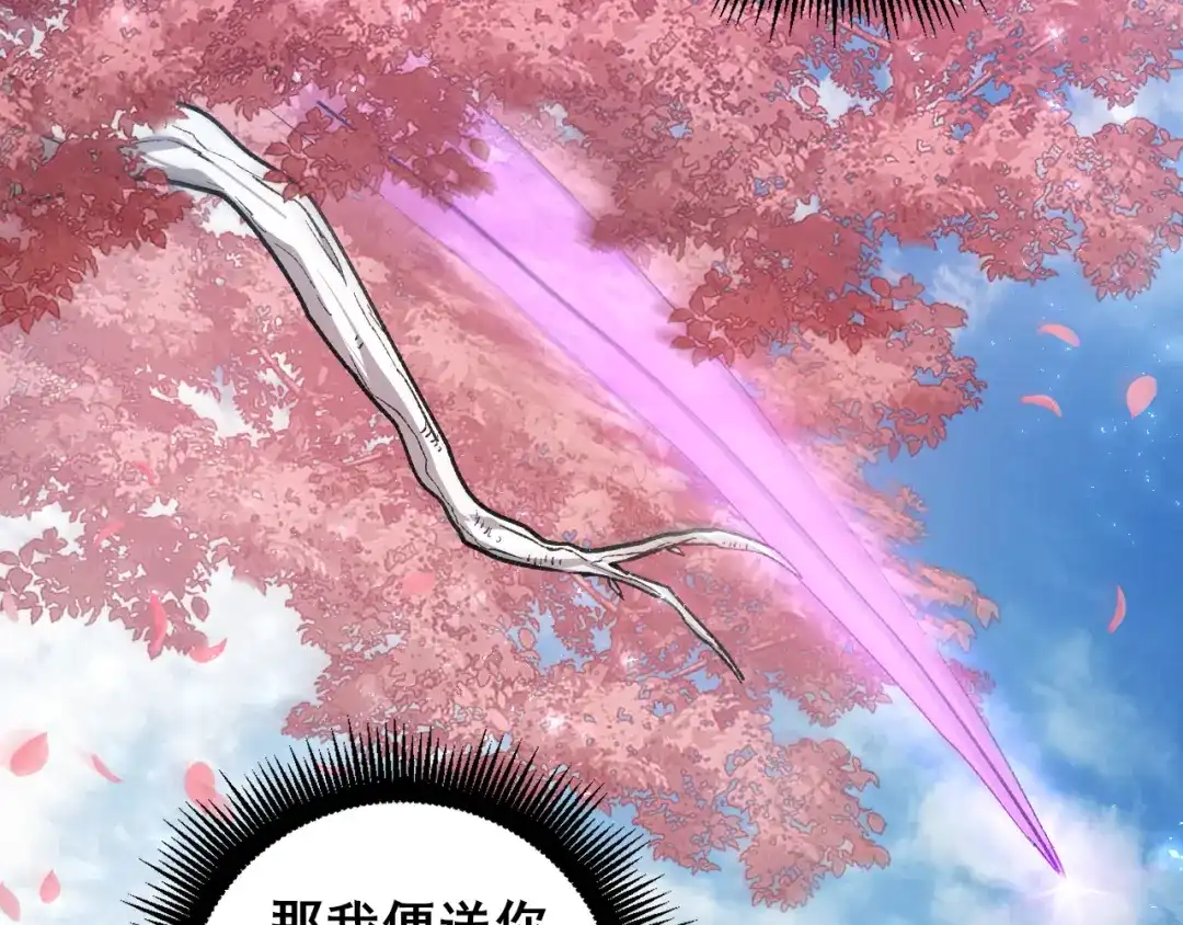 《虫族主宰：我玩的就是天灾》112话 天渊消失 第16页