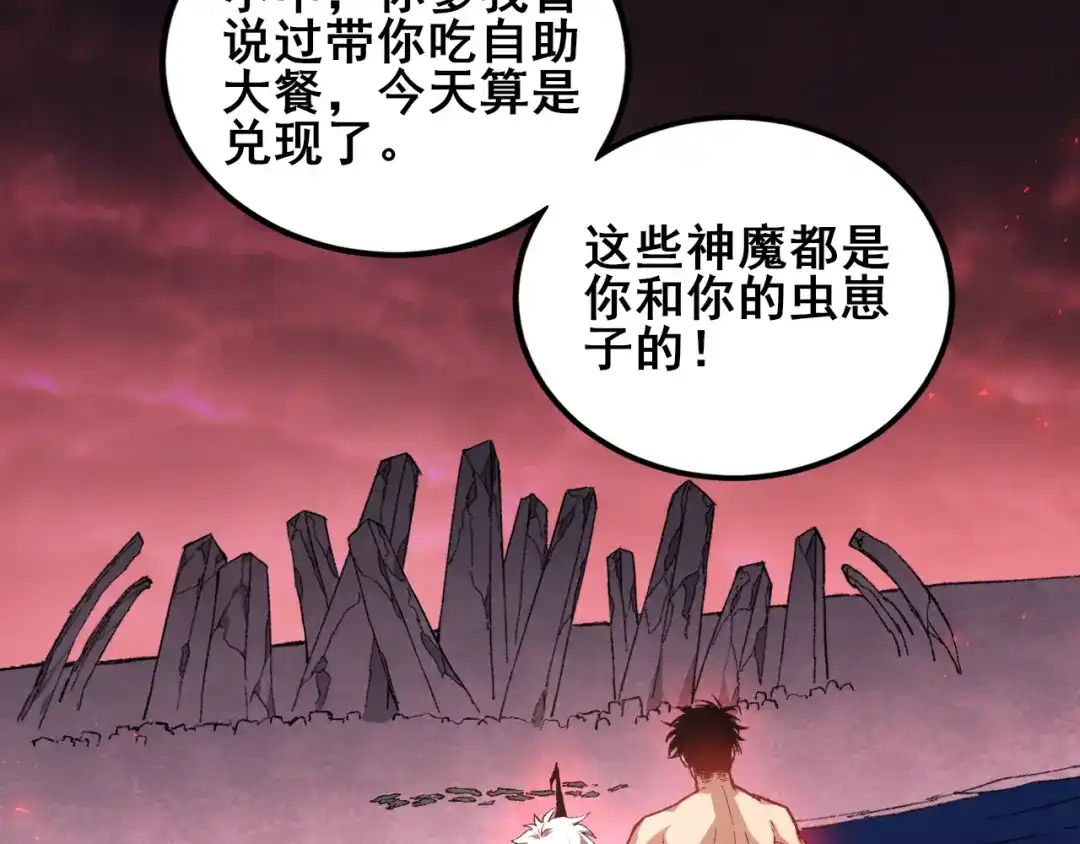 《虫族主宰：我玩的就是天灾》112话 天渊消失 第20页