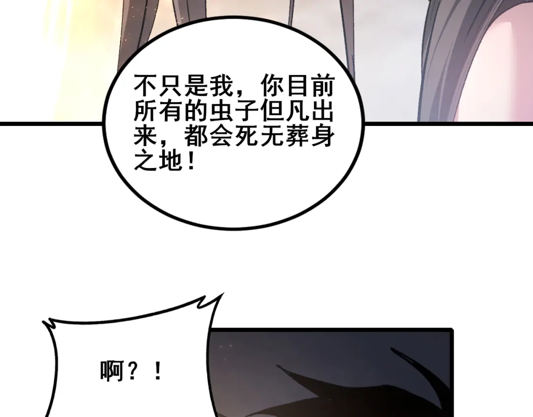 《虫族主宰：我玩的就是天灾》第113话 帝兵虎魄 第111页