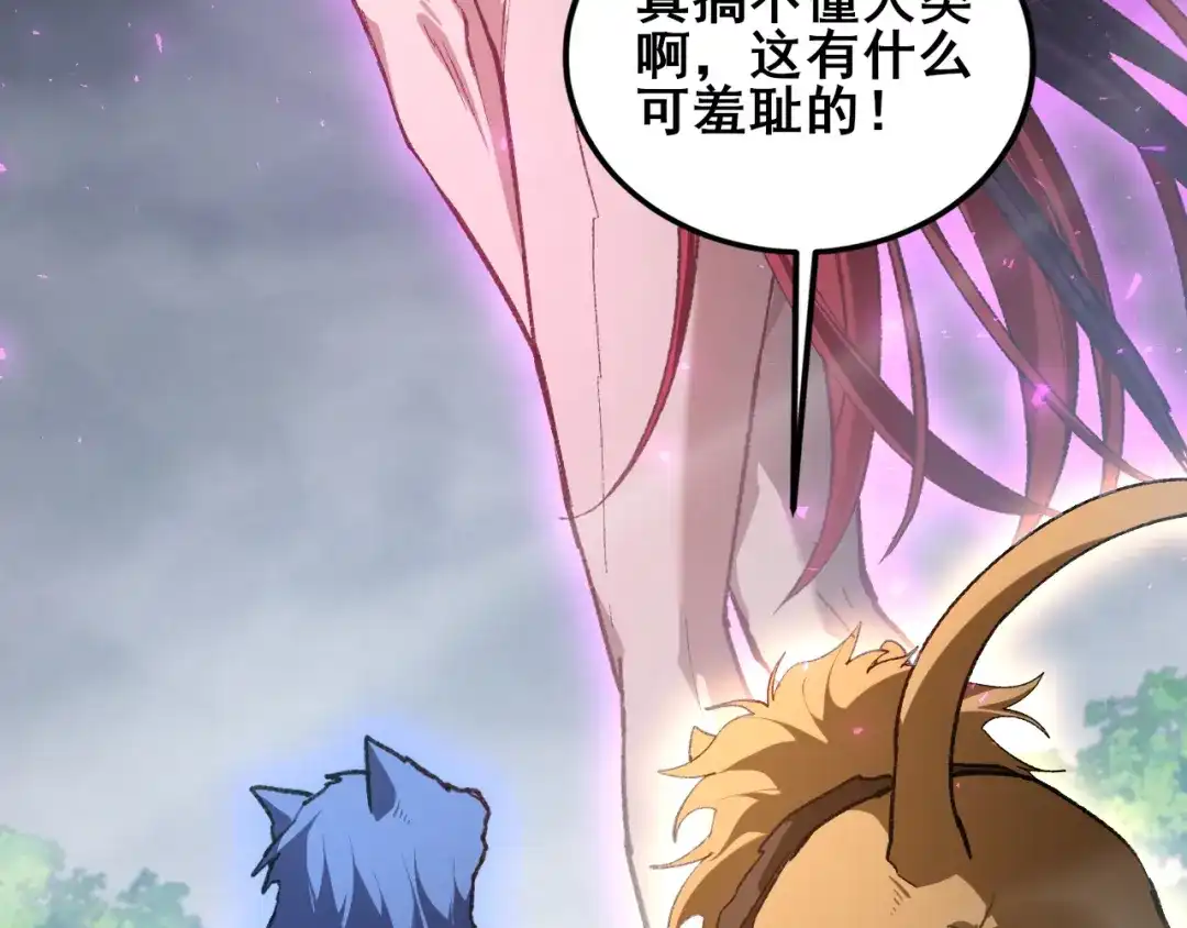 《虫族主宰：我玩的就是天灾》第113话 帝兵虎魄 第87页