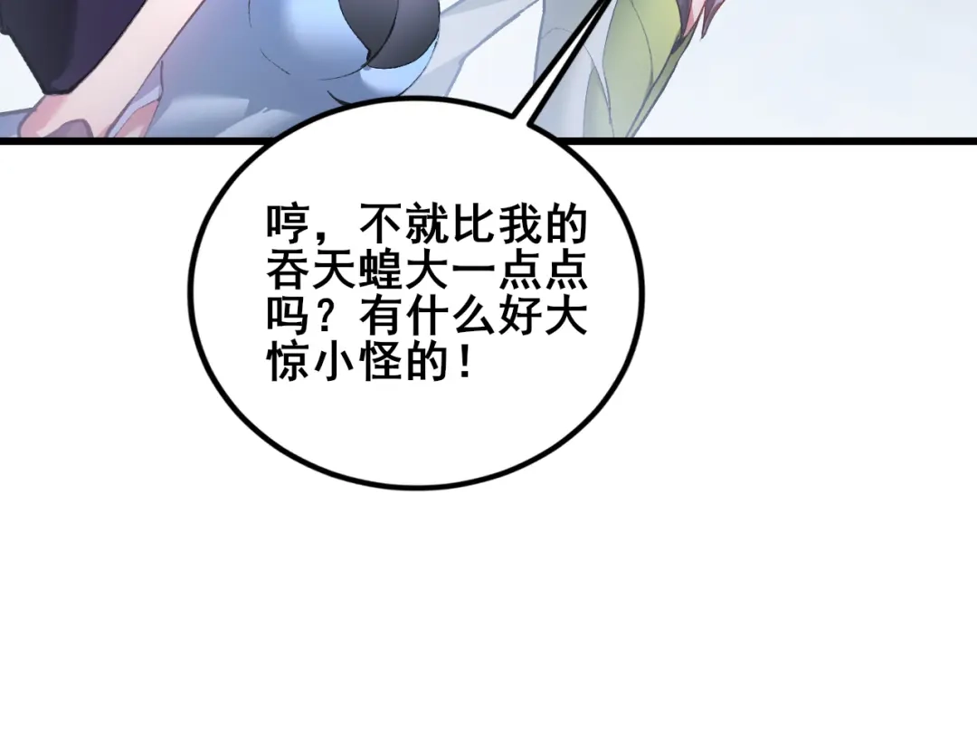 《虫族主宰：我玩的就是天灾》第113话 帝兵虎魄 第61页