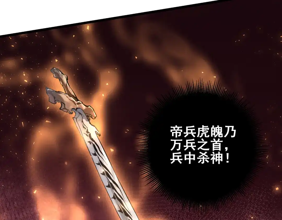 《虫族主宰：我玩的就是天灾》第113话 帝兵虎魄 第132页
