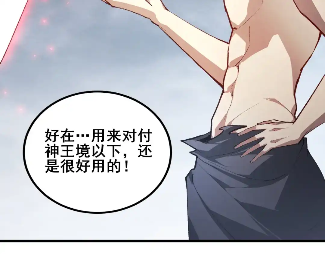 《虫族主宰：我玩的就是天灾》第113话 帝兵虎魄 第32页