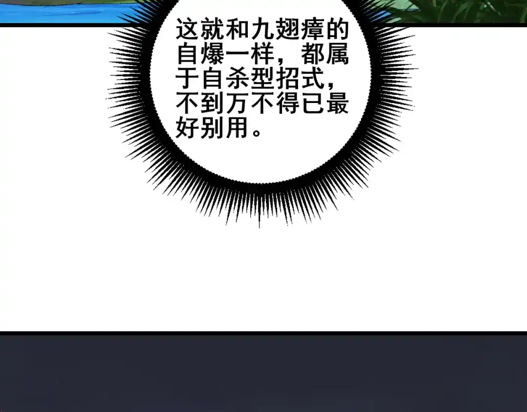 《虫族主宰：我玩的就是天灾》第113话 帝兵虎魄 第30页