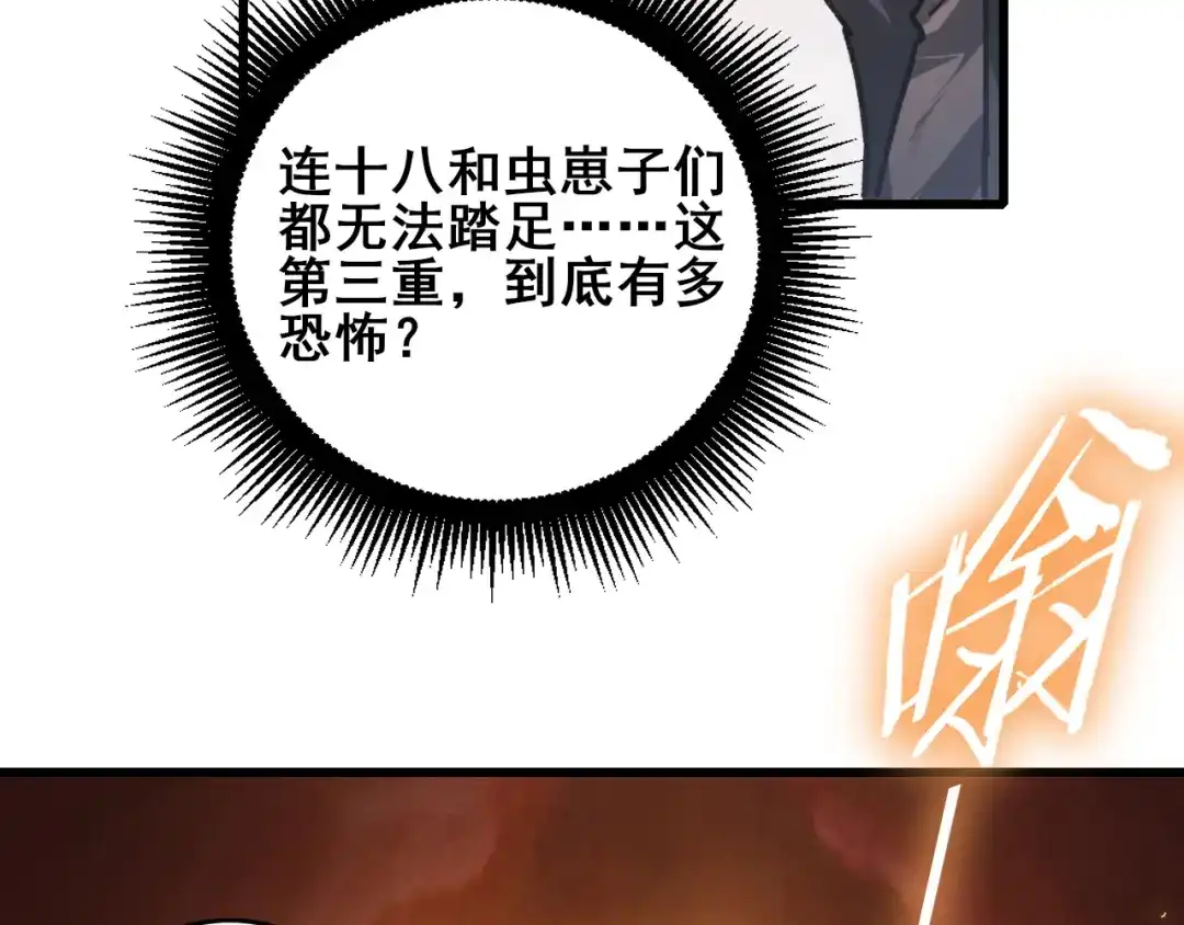 《虫族主宰：我玩的就是天灾》第113话 帝兵虎魄 第113页