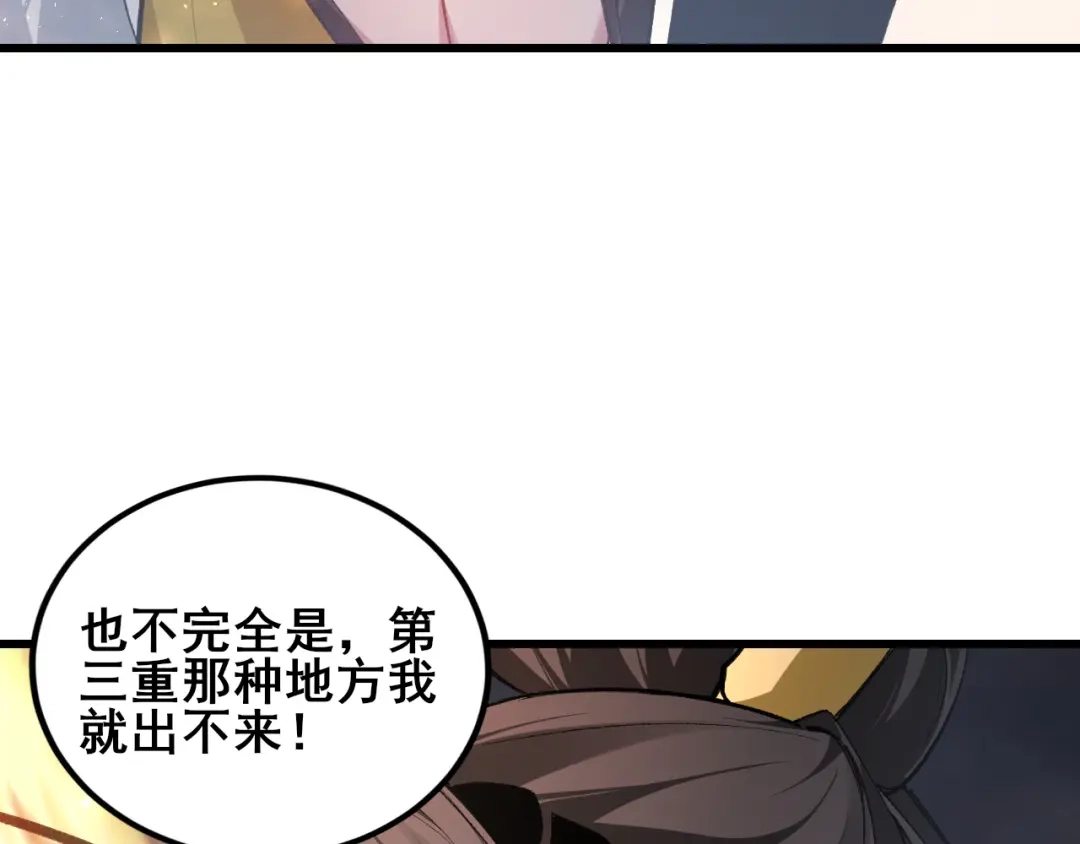 《虫族主宰：我玩的就是天灾》第113话 帝兵虎魄 第109页